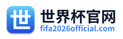 世界杯官网 Logo