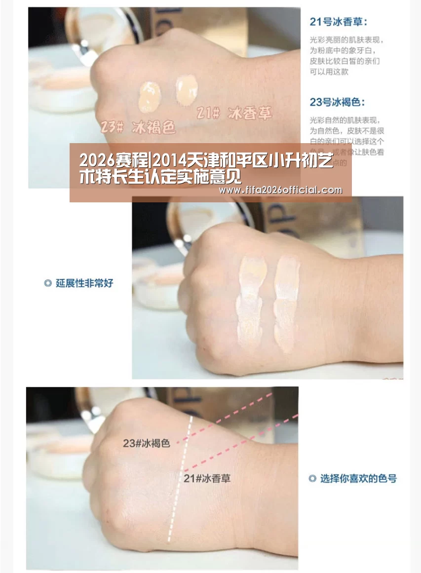2026赛程|2014天津和平区小升初艺术特长生认定实施意见(图1) 2026赛程