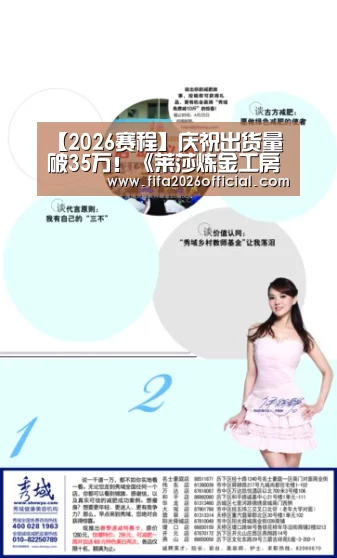 【2026赛程】庆祝出货量破35万!《莱莎炼金工房》官方发布贺图(图1) 世界杯官网