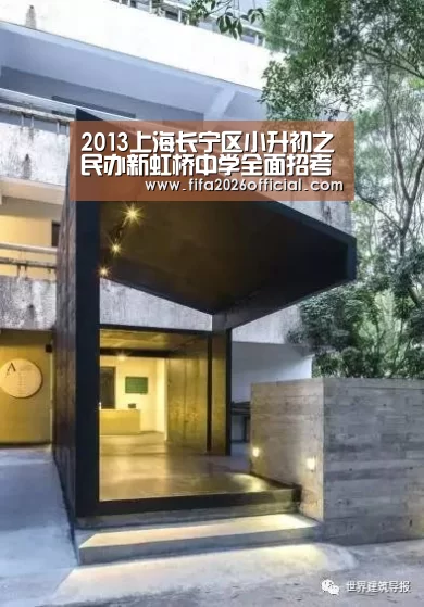2013上海长宁区小升初之民办新虹桥中学全面招考信息(招生择校、招生简章等)2014上海小升初参考“比赛直播”(图1) 2026赛程