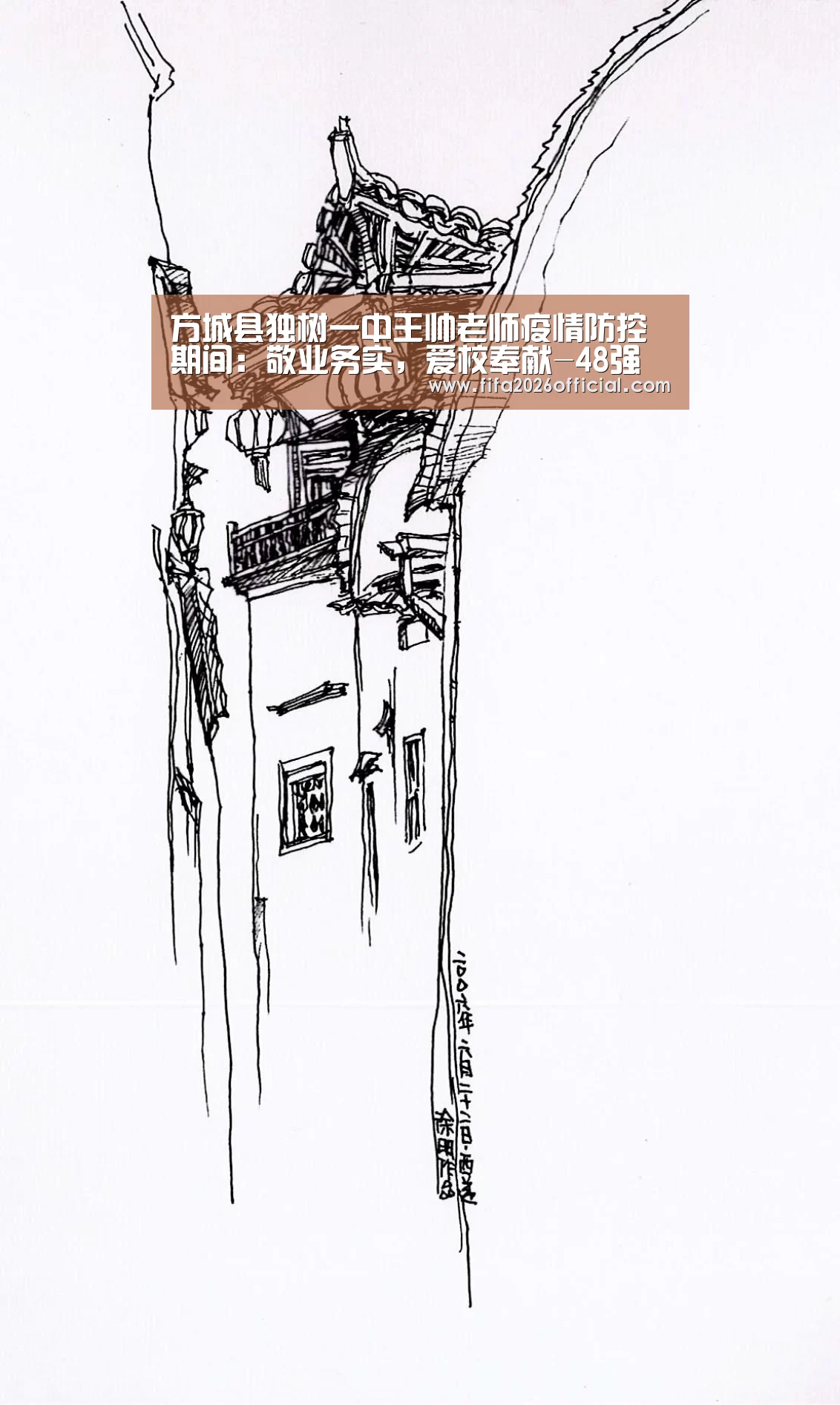 方城县独树一中王帅老师疫情防控期间:敬业务实,爱校奉献-48强分组(图2) 世界杯官网